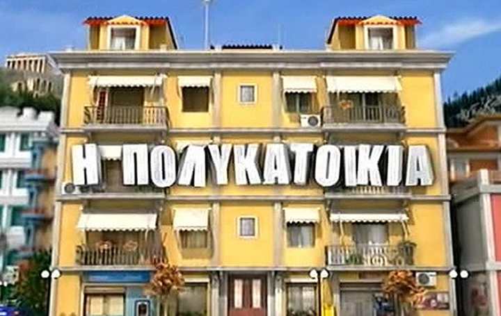 Ζυμώσεις στη δεξιά πολυκατοικία του Θερμαϊκού