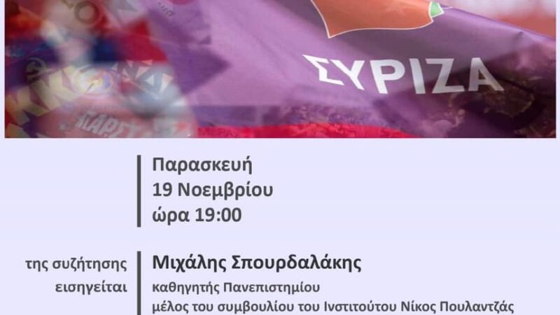 Διαδικτυακή συζήτηση ΣΥΡΙΖΑ Β΄ Θεσσαλονίκης: “Ο ρόλος της Ριζοσπαστικής Αριστεράς”