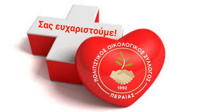Αιμοδοσία ΠΟΣΠ: 57 αιμοδότες προσήλθαν και πρόσφεραν αίμα-Ευχαριστήριο του συλλόγου