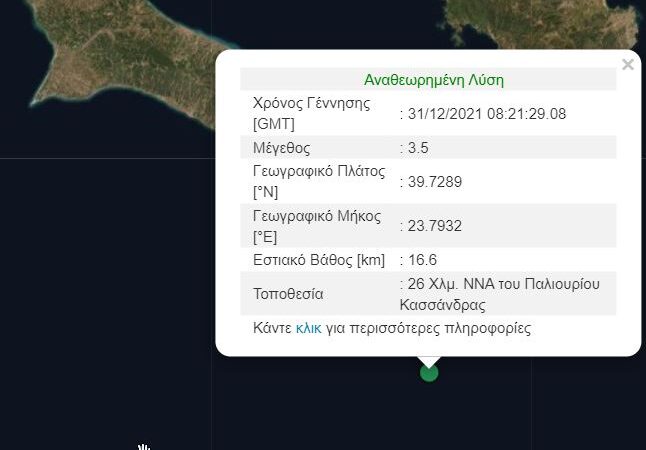 ΤΩΡΑ: Σεισμός στο Παλιούρι