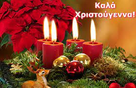 Χριστούγεννα: Έθιμα και παραδόσεις από όλη την Ελλάδα