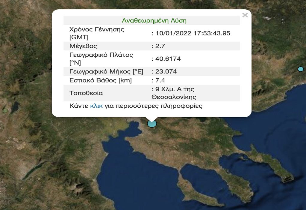 Ασθενής σεισμική δόνηση, 2,7 ρίχτερ, ανατολικά της Θεσσαλονίκης