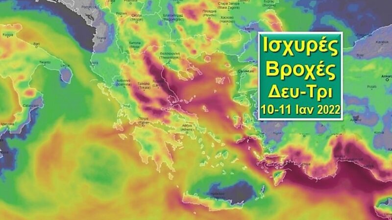 Ο καιρός της εβδομάδας: Σφοδρές βροχοπτώσεις και θυελλώδεις βοριάδες