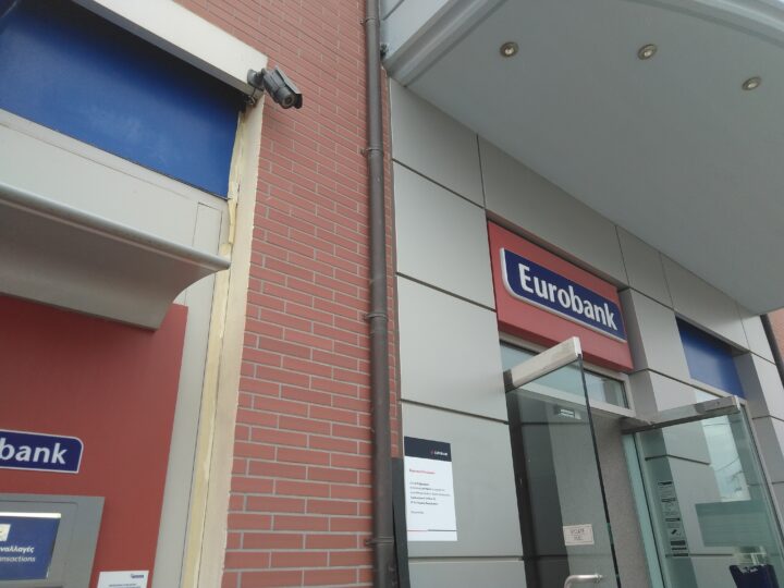 Εκλεισε και η Eurobank στη Μηχανιώνα