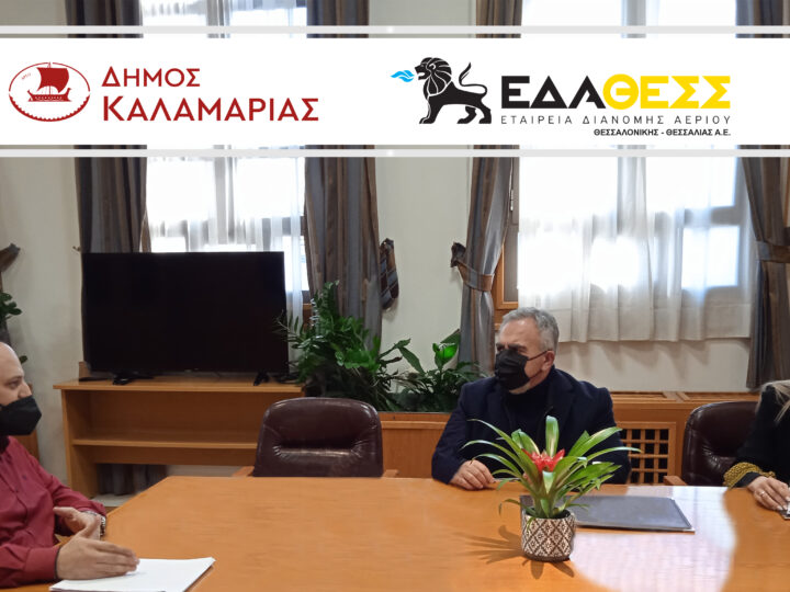 Συνεργασία της ΕΔΑ ΘΕΣΣ με τον Δήμο Καλαμαριάς