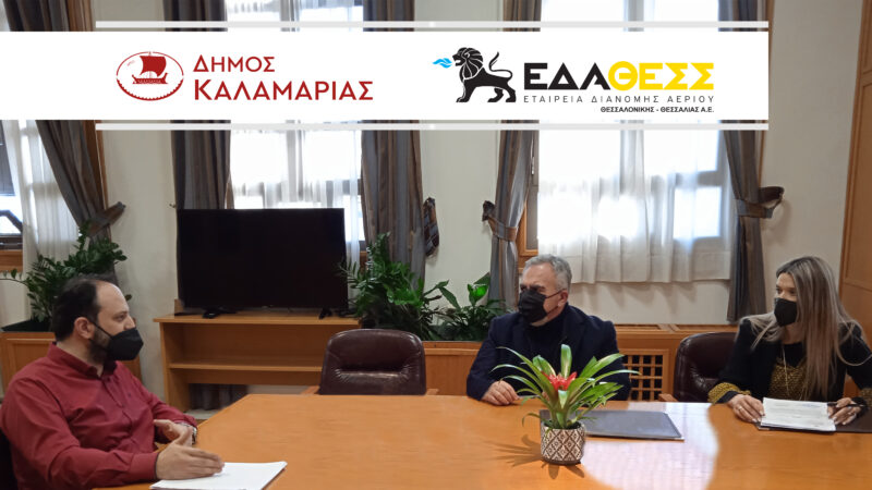 Συνεργασία της ΕΔΑ ΘΕΣΣ με τον Δήμο Καλαμαριάς
