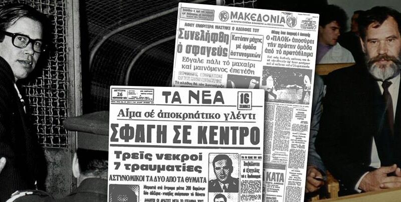 Σαν σήμερα το μακελειό με Κοεμτζή (ΒΙΝΤΕΟ)