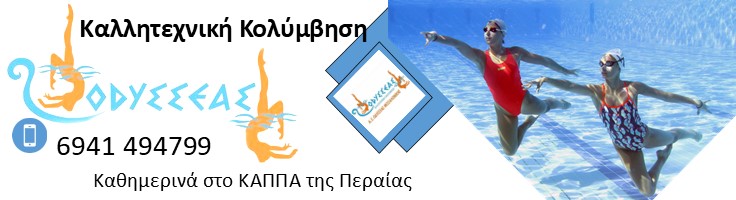 Διάκριση με Μορφίδου για τον Οδυσσέα