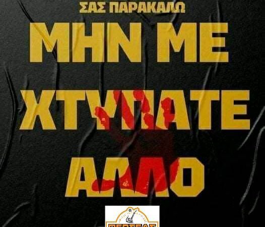 Περσέας: ” Ένα μεγάλο ΓΙΑΤΙ, μία θάλασσα θλίψης και οργής για τον παράλογο χαμό ενός αγοριού”