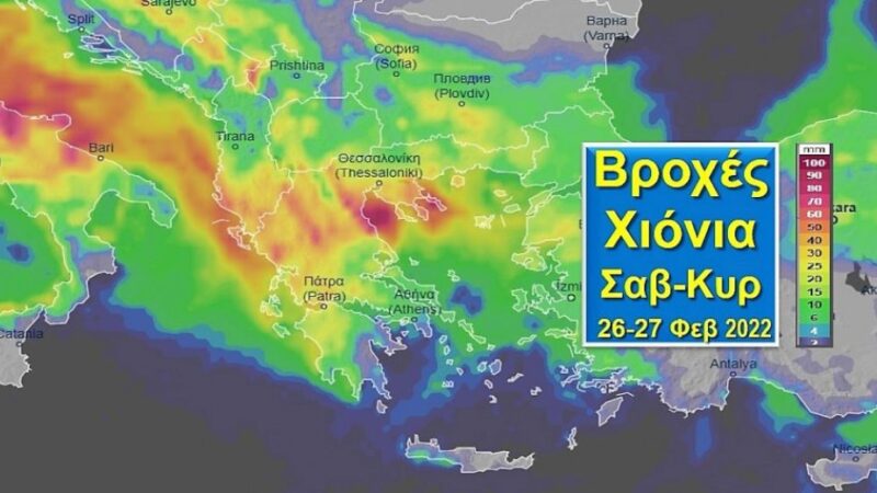 Ο καιρός του Σαββατοκύριακου: Ερχεται η “Μπιάνκα” με ισχυρές βροχές