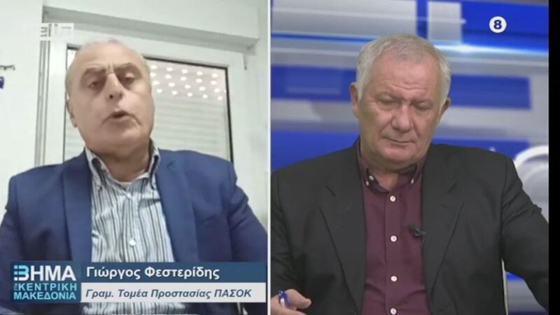 Ολα όσα είπε ο Γιώργος Φεστερίδης στην Pella TV (ΒΙΝΤΕΟ)