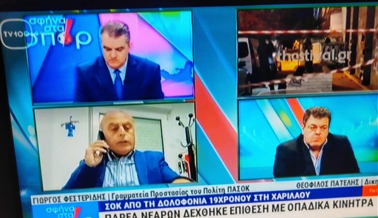 Φεστερίδης: “Ηξερα τον νεαρό, δεν είχε σχέση με συνδέσμους”