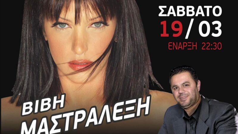 Πρόταση για απόψε: Βιβή Μαστραλέξη και Σαμίρ στο “Theros”, στην Περαία!