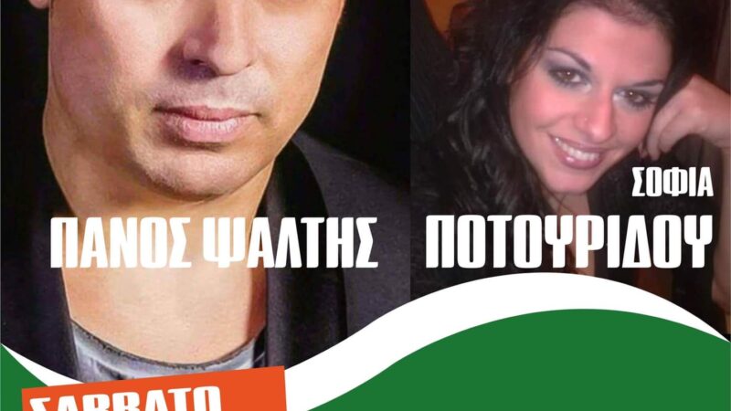 Πρόταση για απόψε το βράδυ: LIVE στο PASO Ψάλτης, Ποτουρίδου, Ζούπης (ΒΙΝΤΕΟ)