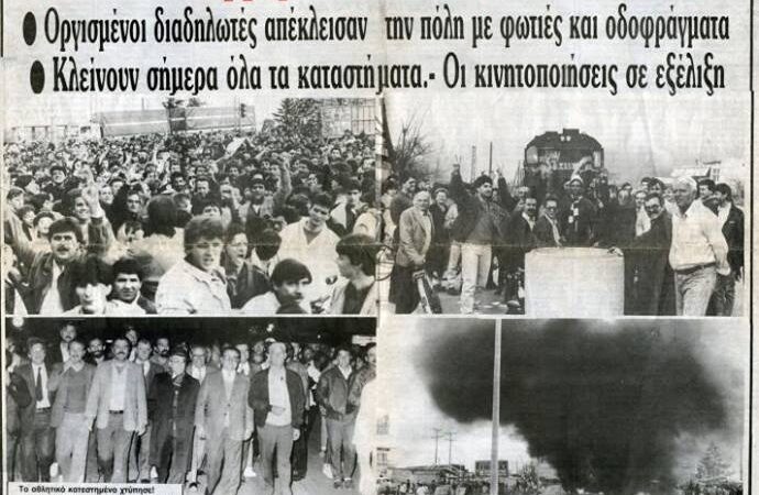 Σαν σήμερα οι φίλαθλοι της Λάρισας ξεσηκώνονται και κόβουν την Ελλάδα στα δύο (ΒΙΝΤΕΟ)