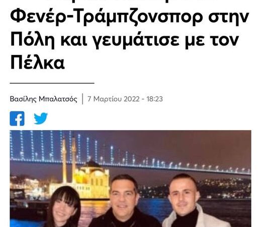 Συνάντηση με άρωμα… Ν. Επιβατών στην Κωνσταντινούπολη