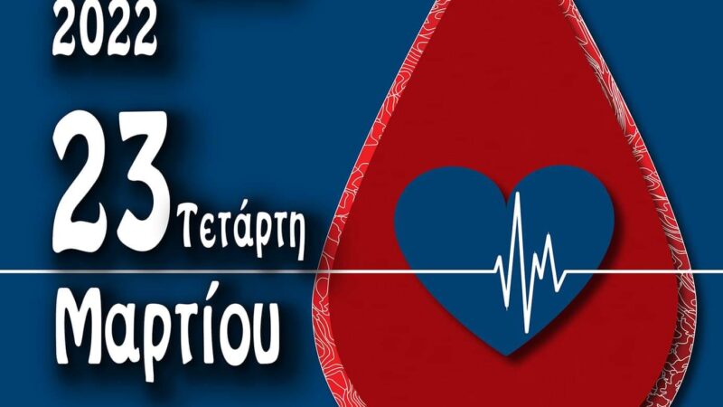 Πολιτιστικός Σύλλογος “Νέοι Επιβάτες”: Απογευματινή αιμοδοσία στις 23 Μαρτίου