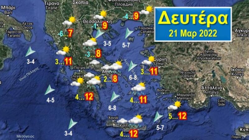 Ο καιρός της εβδομάδας: Υπομονή μέχρι την Πέμπτη-Ερχεται Ανοιξη…