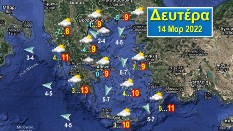 Ο καιρός της εβδομάδας: Βελτίωση από σήμερα, νέα αλλαγή με βροχές και κρύο από την Πέμπτη