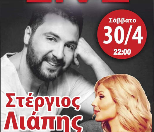 ΑΠΟΨΕ: “Theros live” με Στέργιο Λιάπη και Αλεξάνδρα Αστεριάδου