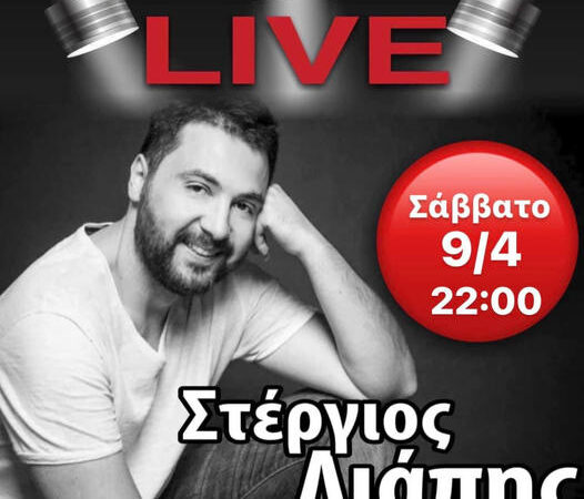 Ο Στέργιος Λιάπης απόψε live στο Theros!!! (ΒΙΝΤΕΟ)