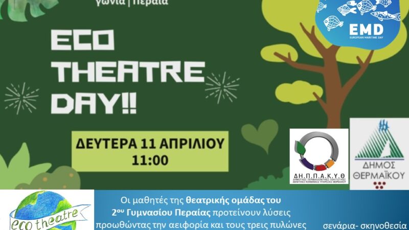 Την προσεχή Δευτέρα στην Περαία: ‘Ό,τι ξεβράζει η Θάλασσα!‘ Eco – Theatre / σε εξωτερικό χώρο