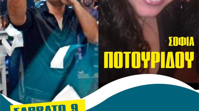 Σοφία Ποτουρίδου και Δημήτρης Ζούπης, το Σάββατο, live στο PASO!