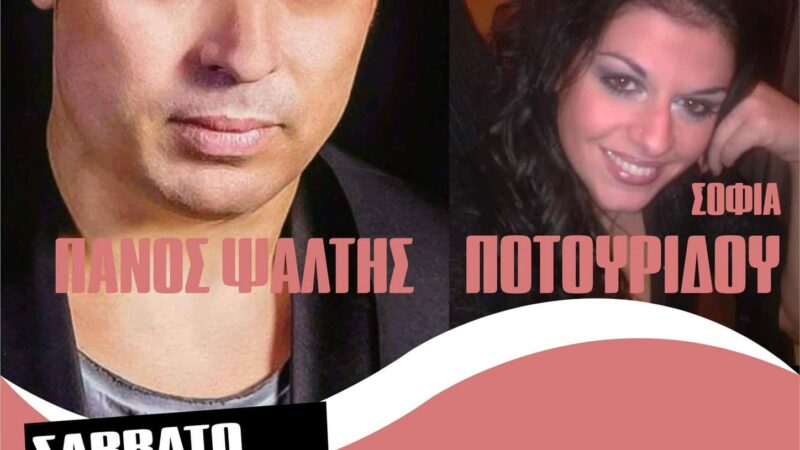 Ψάλτης, Ζούπης, Ποτουρίδου, το Σάββατο live στο Paso! (ΒΙΝΤΕΟ)