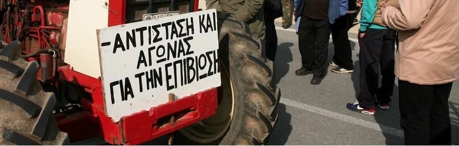 Κάλεσμα του Αγροτοκτηνοτροφικού Συλλόγου για συμμετοχή στην απεργία της Τετάρτης