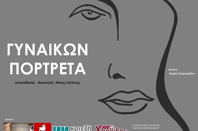 Θεατρική βραδιά απόψε στο ΚΑΠΠΑ