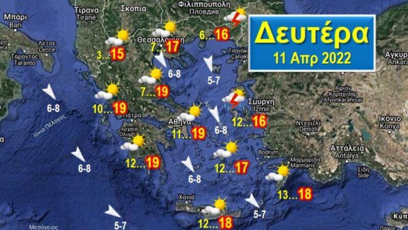 Ηλιόλουστη αλλά με θυελλώδεις Βοριάδες και σχετικά ψυχρή αρχίζει η νέα εβδομάδα