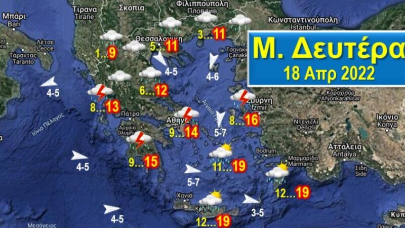 Ο καιρός της Μ. Εβδομάδας: Ασυνήθιστα χαμηλές θερμοκρασίες