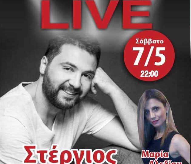 Πρόταση “Theros” για απόψε το βράδυ: Στέργιος Λιάπης-Μαρία Αλεξίου LIVE! (BINTEO)