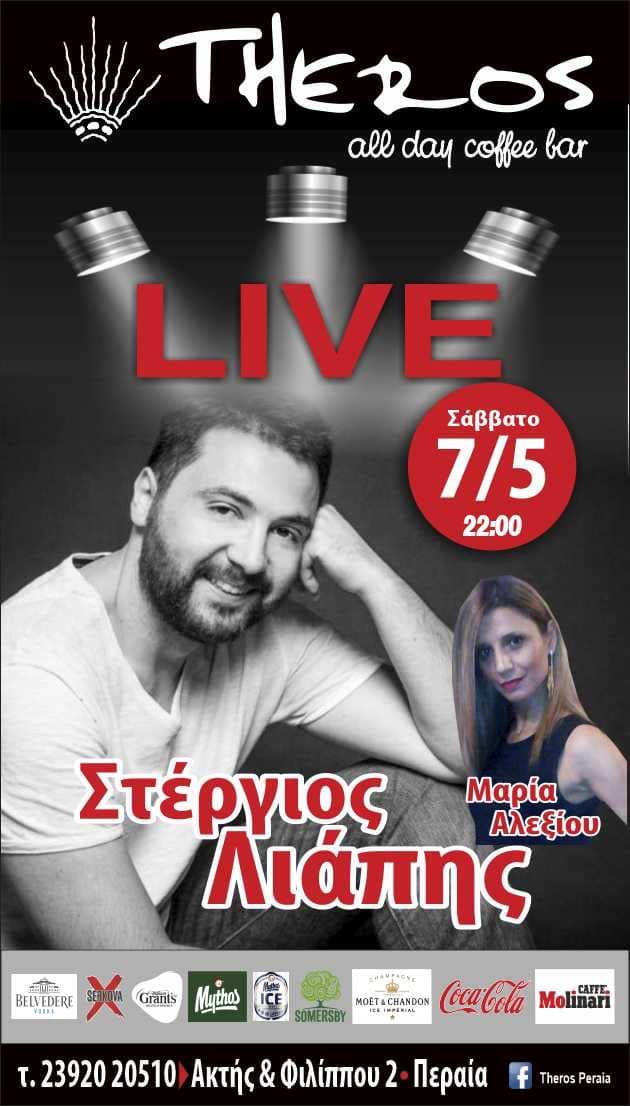 Πρόταση “Theros” για απόψε το βράδυ: Στέργιος Λιάπης-Μαρία Αλεξίου LIVE! (BINTEO)
