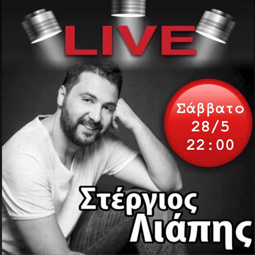 Ενα ακόμα “μαγικό” live με Στέργιο Λιάπη αυτό το Σάββατο στο “Theros”! (ΒΙΝΤΕΟ)