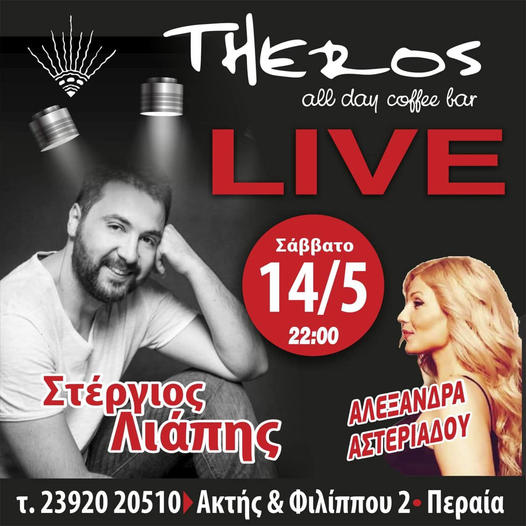 Σάββατο στις 22:00 ο Στέργιος Λιάπης live στο Theros, στην Περαία! (ΒΙΝΤΕΟ)