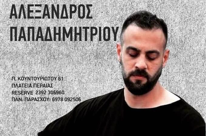 Αυτή την Πέμπτη live στο PASO ο Αλέξανδρος Παπαδημητρίου!
