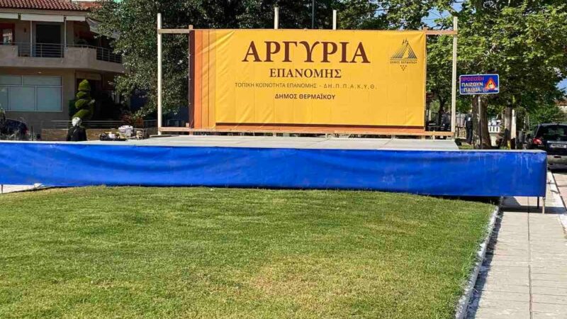 Αντίστροφη μέτρηση: Ολα έτοιμα στην Επανομή για την έναρξη των “Αργυρίων”