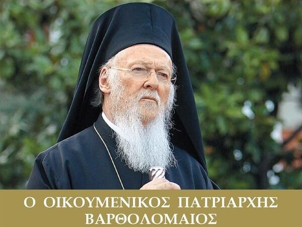 Ο Δήμος Θερμαϊκού υποδέχεται τον Οικουμενικό Πατριάρχη Βαρθολομαίο-Το αναλυτικό πρόγραμμα
