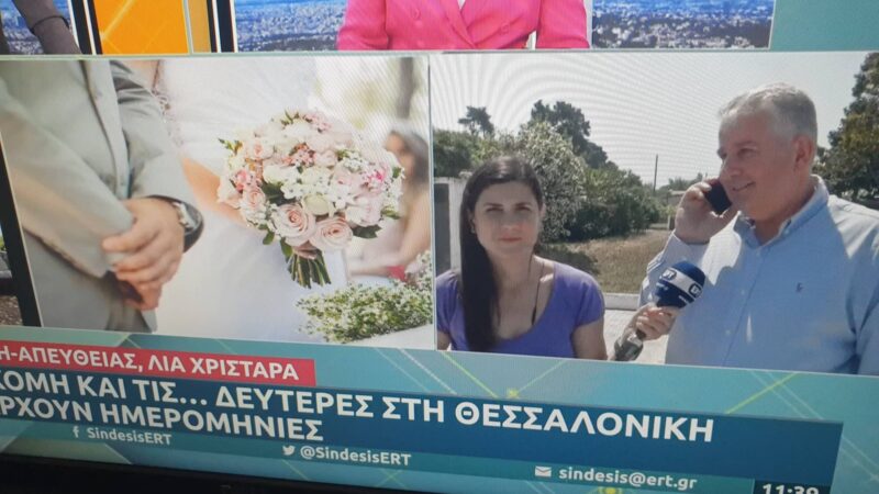 Ο Κώστας Κούτουκας στην ΕΡΤ 1 για το “τουριστικό προϊόν” των γάμων στον Δήμο Θερμαϊκού