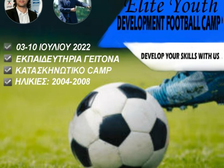 Εlite Youth Development Football Camp 2022: Οκτώ ημέρες μόνο ποδόσφαιρο!! (ΒΙΝΤΕΟ)