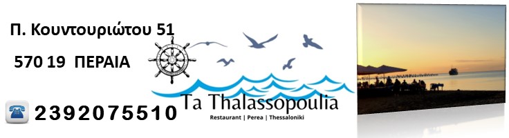 thalassopoulia_taverna