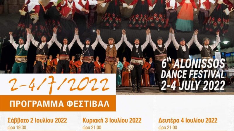 Πάει Αλόννησο ο Πολιτιστικός Λαογραφικός Σύλλογος Θερμαϊκού