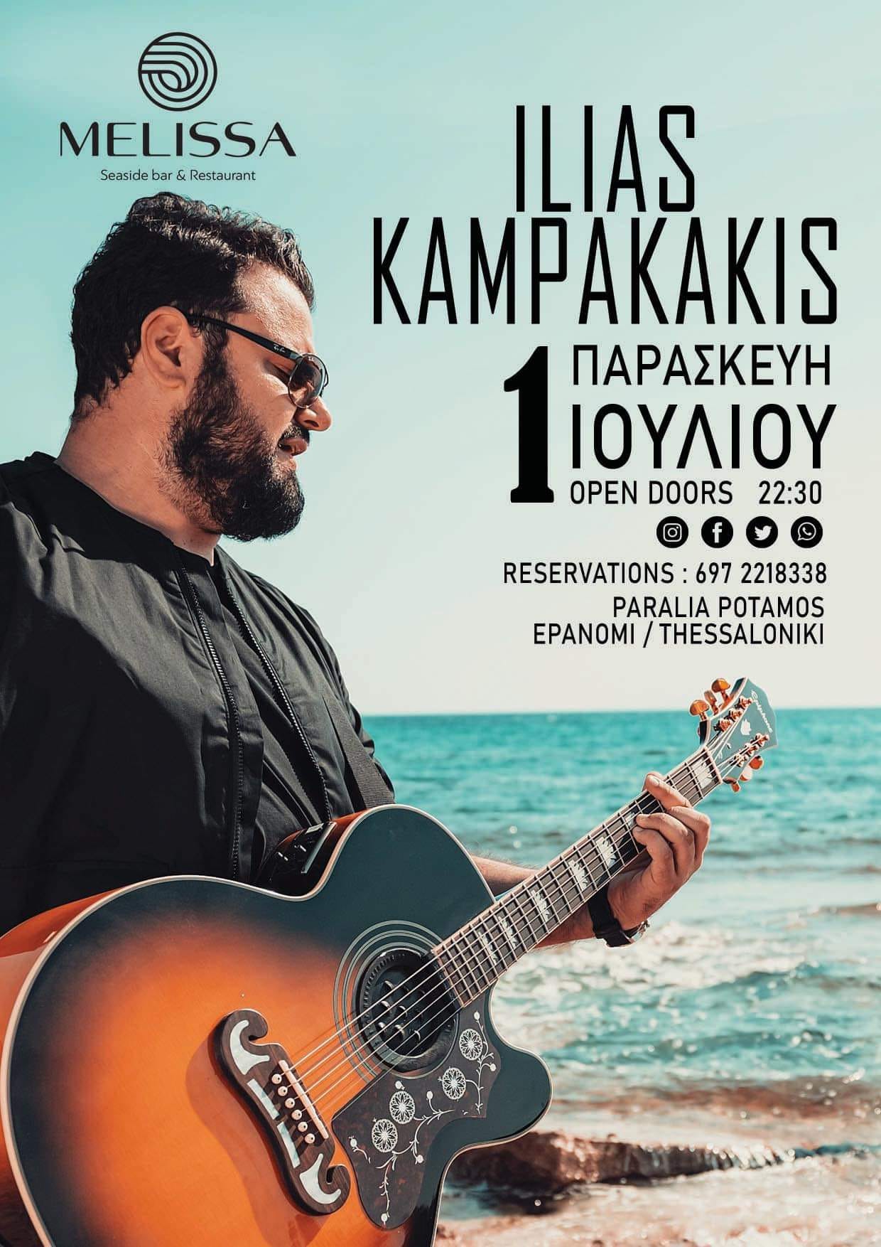 ΑΠΟΨΕ ο Ηλίας Καμπακάκης live στη MELISSA… (BINTEO)