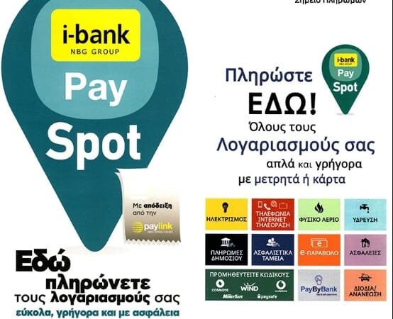 Mediaservice: Εδώ πληρώνετε τους λογαριασμούς σας, εύκολα, γρήγορα και με ασφάλεια!