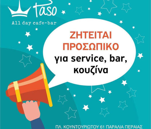 Πρόταση εργασίας