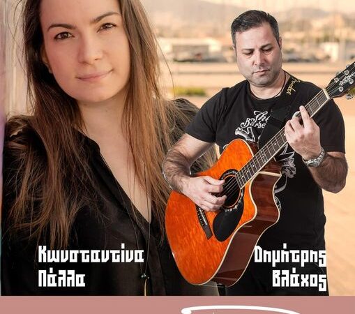 ΑΠΟΨΕ live στο PASO: Κωνσταντίνα Πάλλα και Δημήτρης Βλάχος