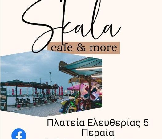 Αφιέρωμα στο SKALA CAFE AND MORE… στην Περαία! (BINTEO)