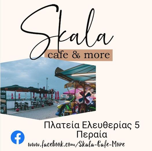 Αφιέρωμα στο SKALA CAFE AND MORE… στην Περαία! (BINTEO)
