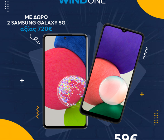 WIND ONE: Ελα τώρα στο κατάστημα της Περαίας